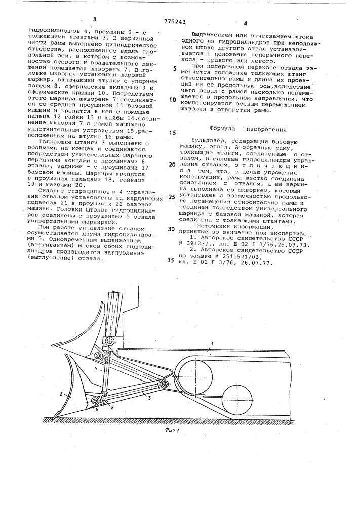 Бульдозер (патент 775243)