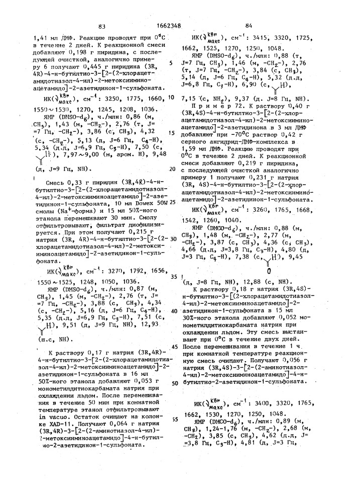 Способ получения призводных 2-оксоазетидина (патент 1662348)