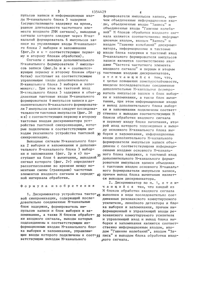 Дискриминатор устройства тактовой синхронизации (патент 1354429)