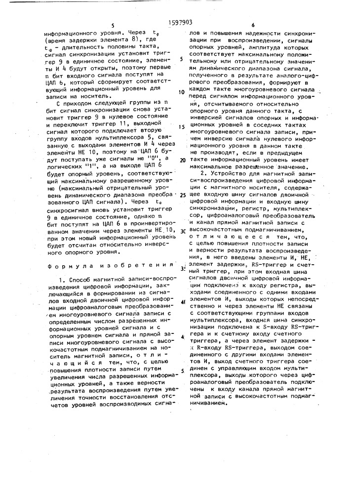 Способ магнитной записи-воспроизведения цифровой информации и устройство для его осуществления (патент 1597903)