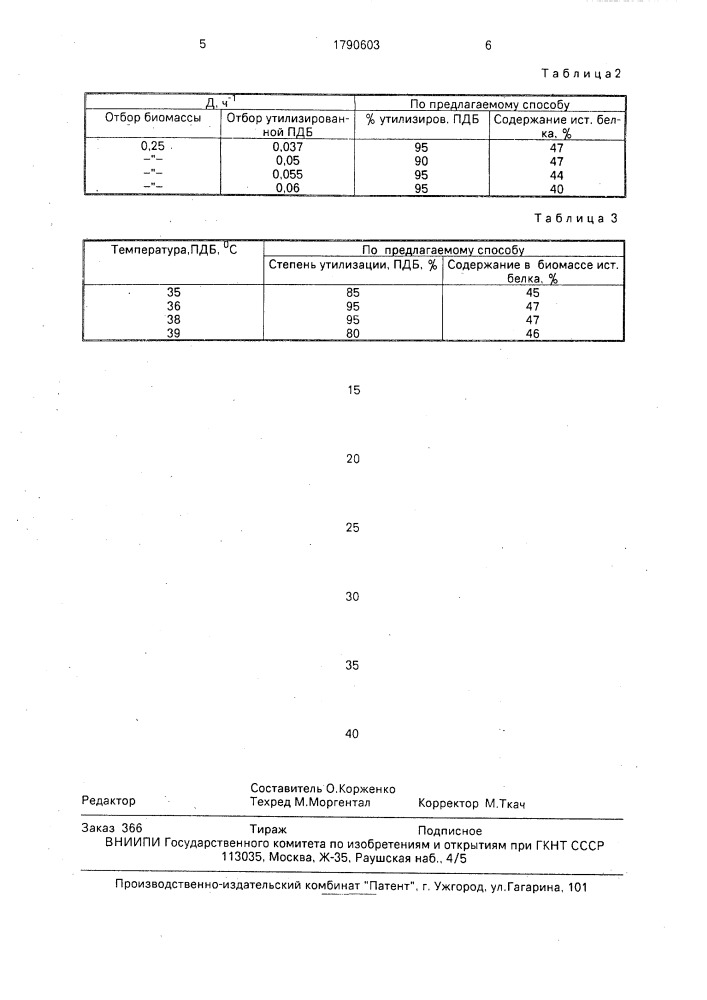 Способ переработки последрожжевой бражки (патент 1790603)