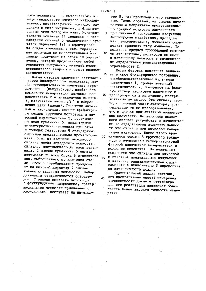 Способ измерения интенсивности дождя и устройство для его реализации (патент 1128211)