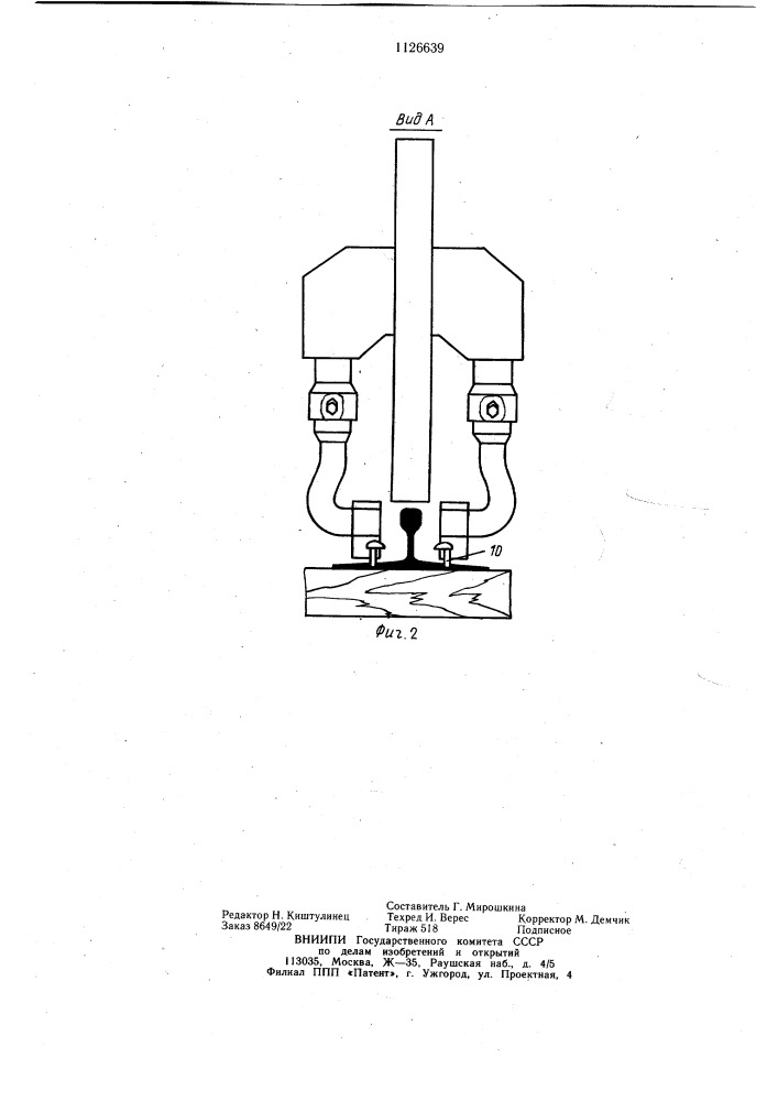 Устройство для забивки костылей (патент 1126639)
