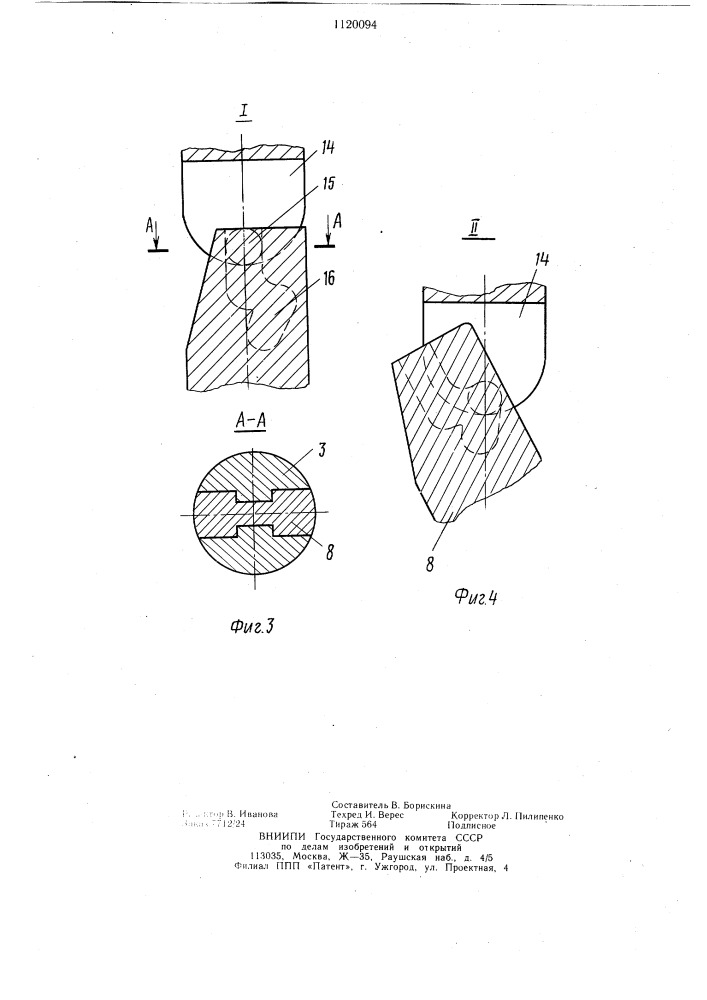 Консольный отклонитель (патент 1120094)