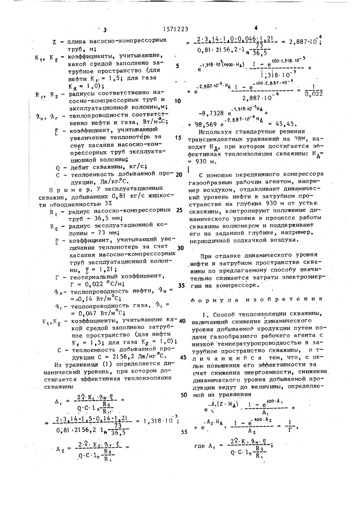 Способ теплоизоляции скважины (патент 1571223)