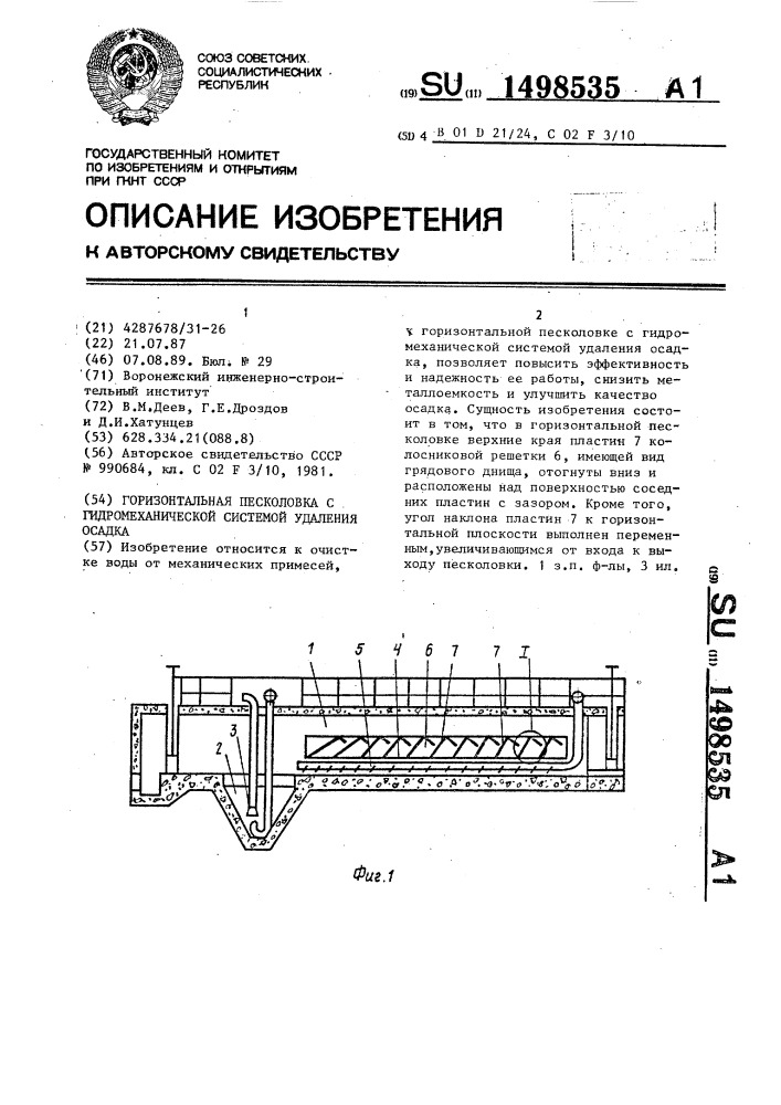 Горизонтальная песколовка с гидромеханической системой удаления осадка (патент 1498535)