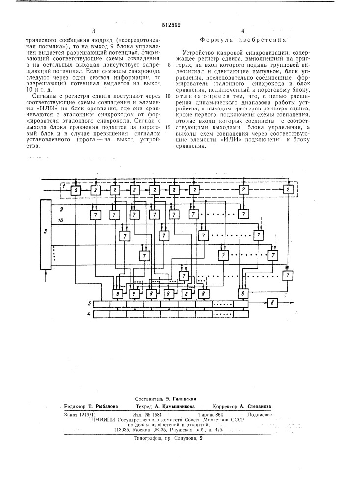 Устройство кадровой синхронизации (патент 512592)