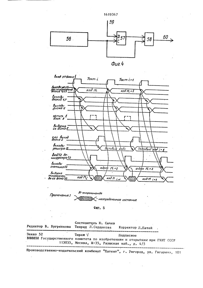 Устройство для контроля оперативной памяти (патент 1619347)