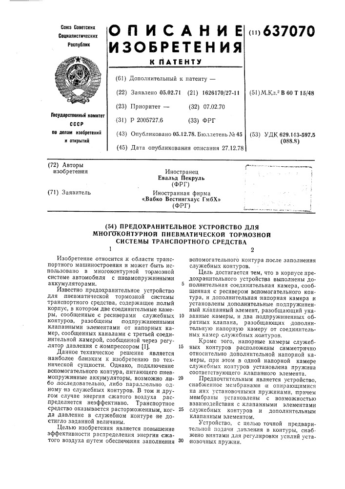 Предохранительное устройство для многоконтурной пневматической тормозной системы транспортного средства (патент 637070)