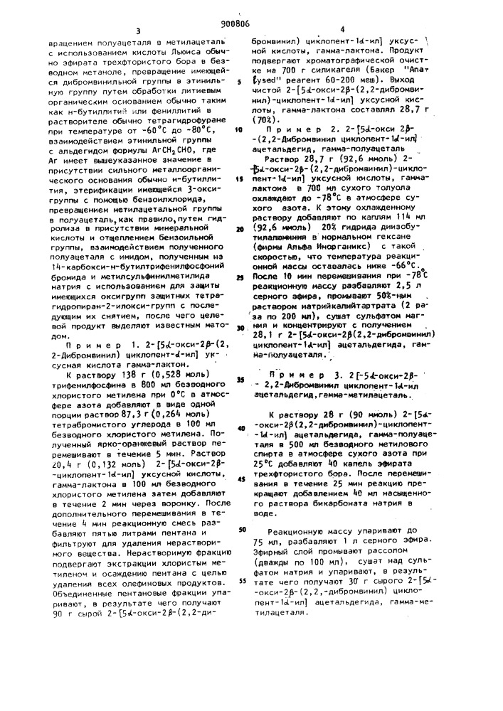 Способ получения производных простагландина (патент 900806)