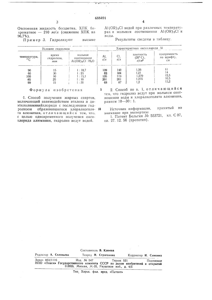 Способ получения жирных спиртов (патент 688491)
