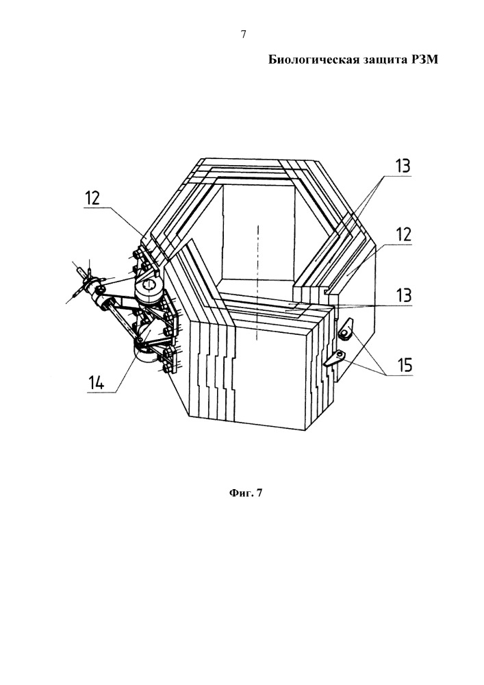 Биологическая защита разгрузочно-загрузочной машины (патент 2649900)