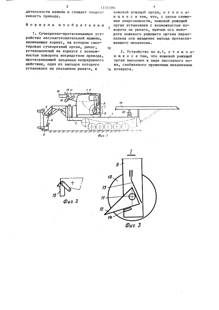 Сучкорезно-протаскивающее устройство лесозаготовительной машины (патент 1335186)