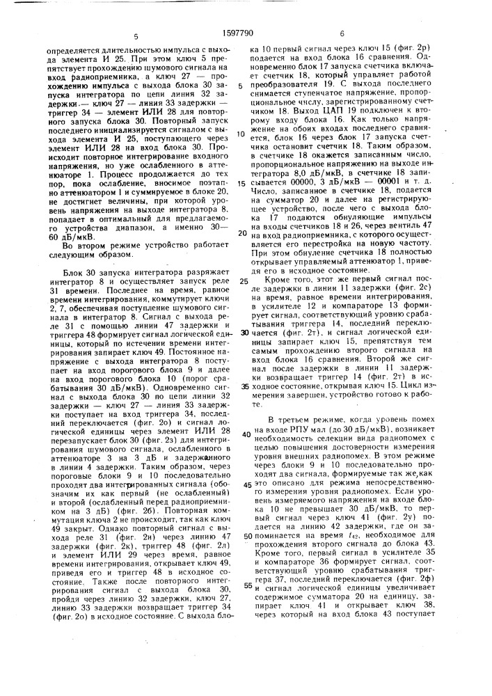Измеритель уровня радио помех (патент 1597790)