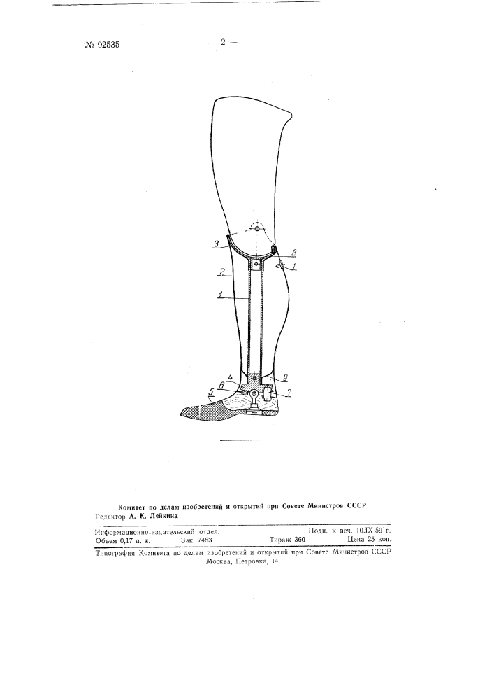 Протез бедра (патент 92535)
