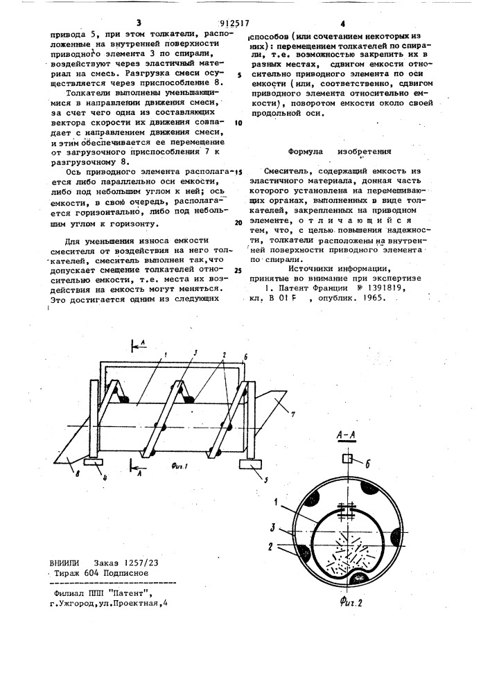 Смеситель (патент 912517)