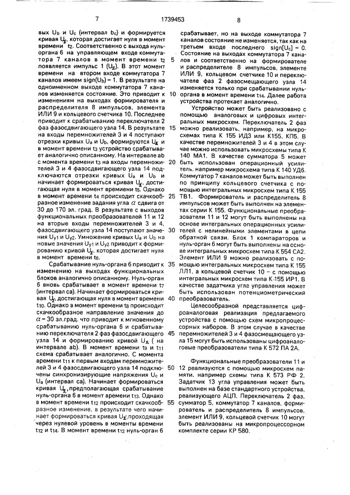 Устройство для управления @ -фазным тиристорным преобразователем (патент 1739453)