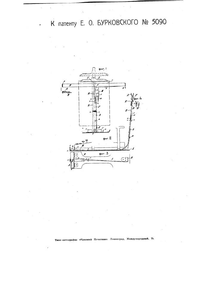 Строкоуказатель (патент 5090)