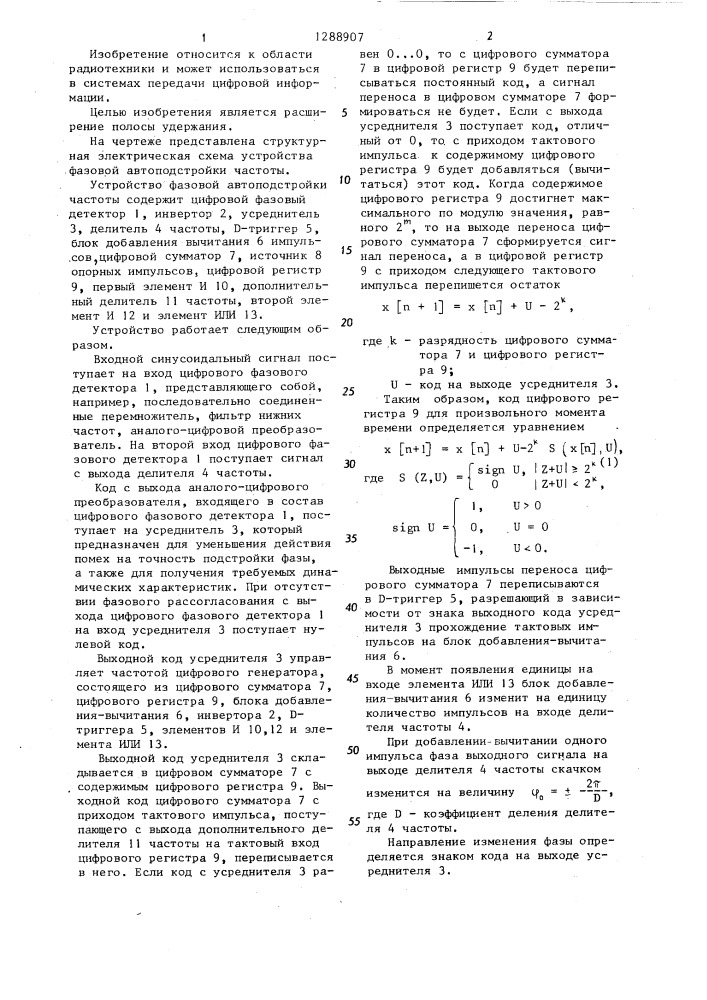 Устройство фазовой автоподстройки частоты (патент 1288907)