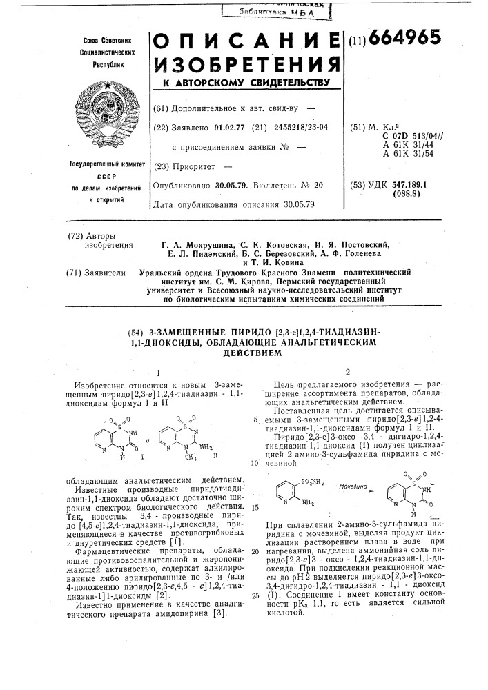 3-замещенные пиридо /2,3-е/-1,2,4тиадиазин-1,1-диоксиды, обладающие анальгетическим действием (патент 664965)