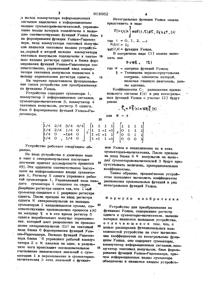 Устройство для преобразования по функциям уолша (патент 918952)