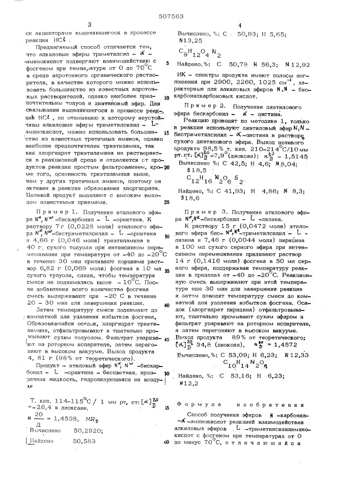 Способ получения эфиров -карбонил -аминокислот (патент 507563)