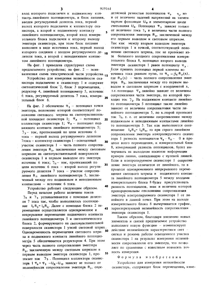 Устройство для измерения нелинейности сканистора (патент 919161)