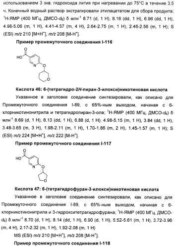 Новые производные n-(8-гетероарилтетрагидронафталин-2-ил)-или n-(5-гетероарилхроман-3-ил)-карбоксамида для лечения боли (патент 2460730)