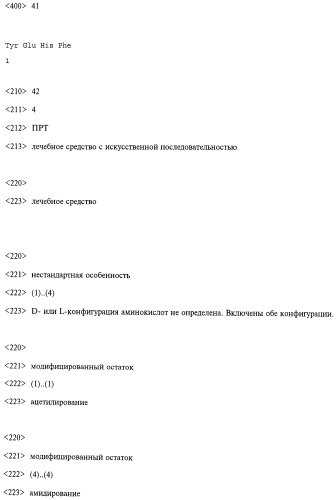 Способ лечения или профилактики ракового заболевания у человека, которое характеризуется повышенным уровнем экспрессии или активности gadd45β по сравнению с обычными здоровыми клетками, в случае зависимости жизнеспособности и/или роста раковых клеток от nf-кв, и трипептид. (патент 2577311)