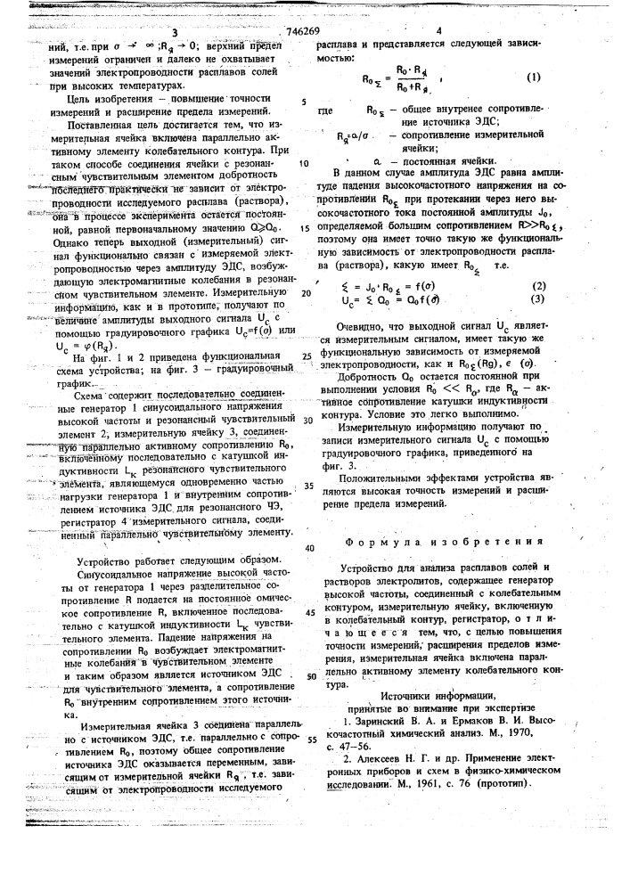 Устройство для анализа расплавов солей и растворов электролитов (патент 746269)