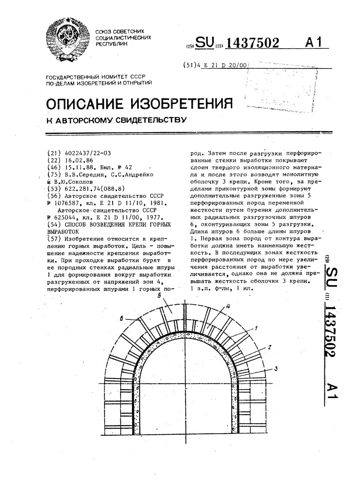 Способ возведения крепи горных выработок (патент 1437502)