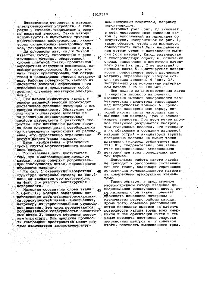 Многоострийный холодный катод (патент 1019518)