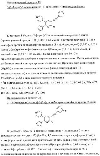 Конденсированные производные пиридина, применимые в качестве антагонистов аденозинового рецептора a2b (патент 2370496)