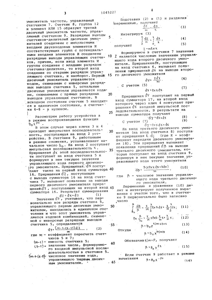 Устройство для вычисления элементарных функций (патент 1045227)