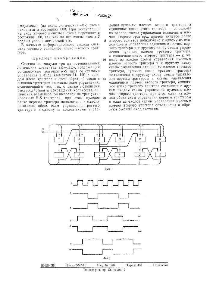 Счетчик по модулю три (патент 350178)