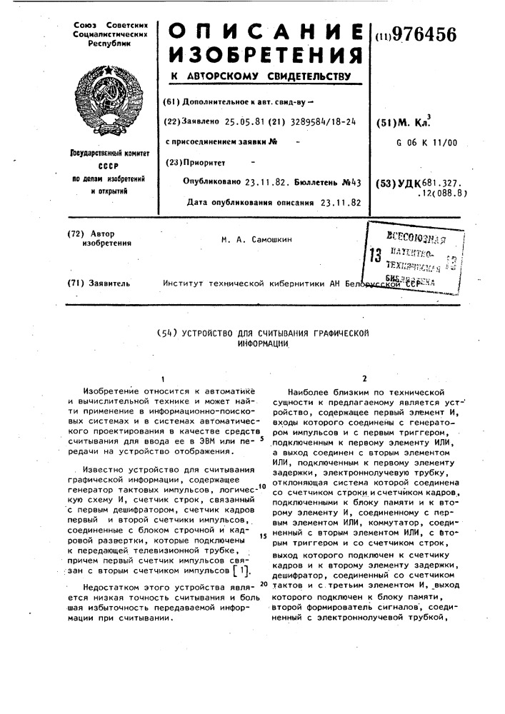 Устройство для считывания графической информации (патент 976456)