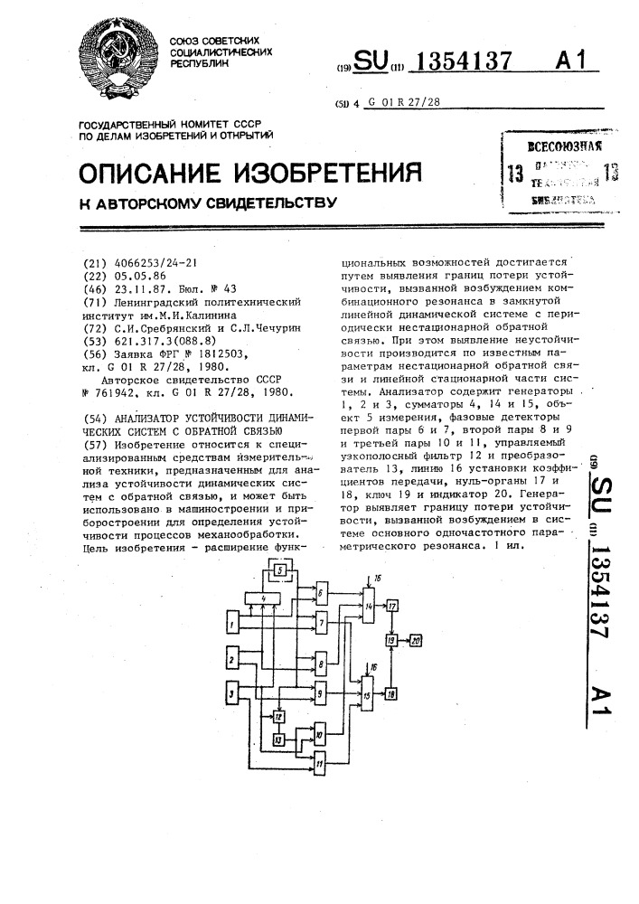 Анализатор устойчивости динамических систем с обратной связью (патент 1354137)