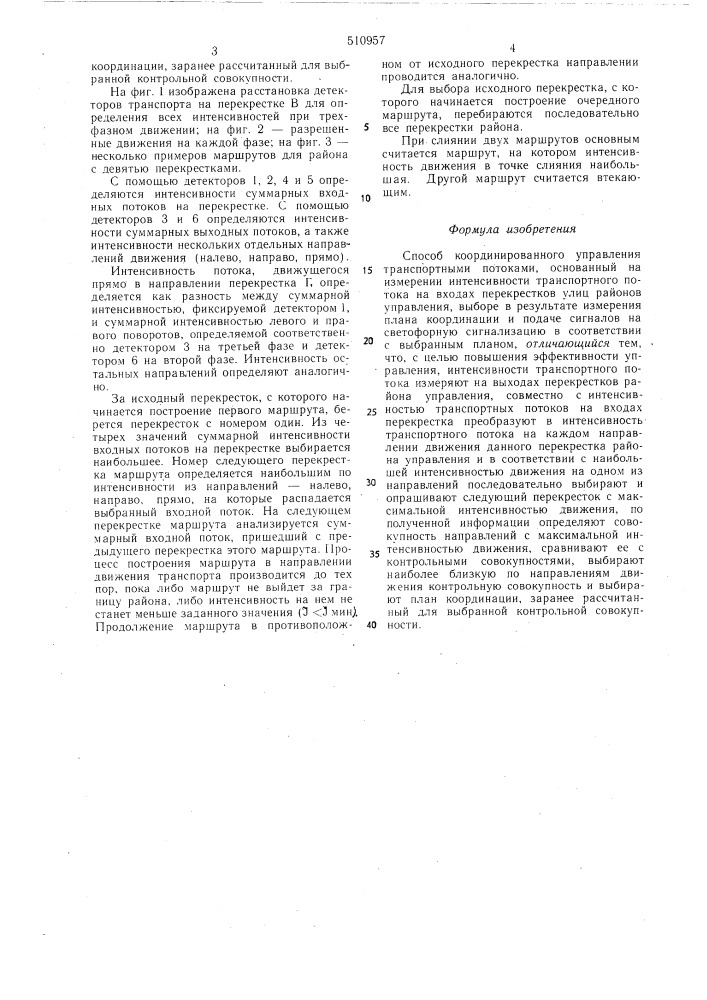 Способ координированного управления транспортными потоками (патент 510957)