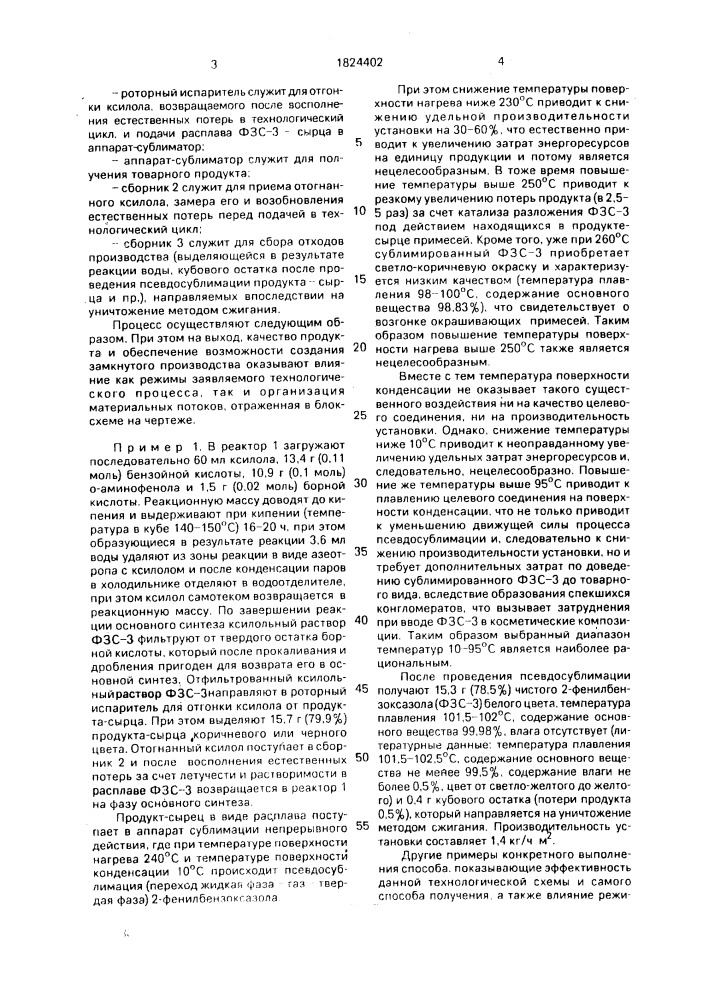 Способ получения 2-фенилбензоксазола (патент 1824402)