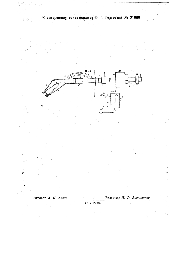 Пневматическое приспособление для удаления металла из ям на поду мартеновских печей (патент 31890)