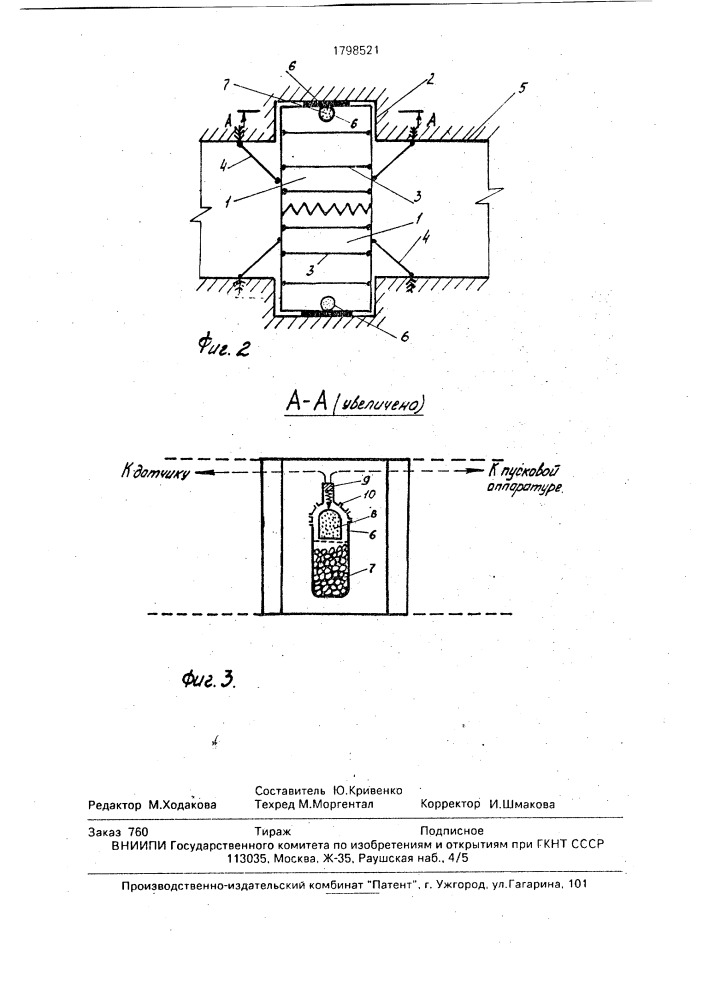 Надувная перемычка (патент 1798521)