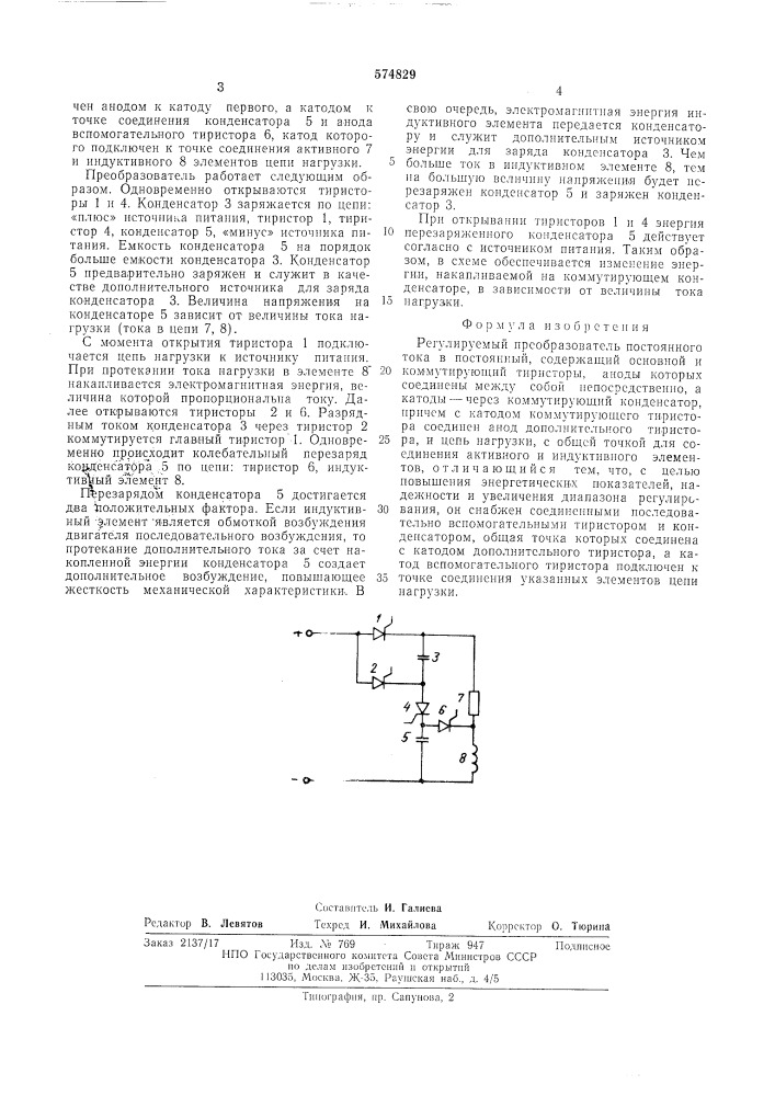 Регулируемый преобразователь постоянного тока в постоянный (патент 574829)