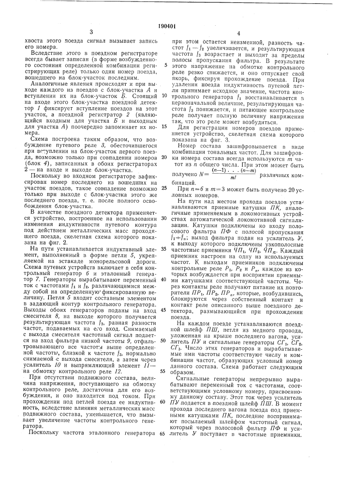 Устройство для контроля участка пути монорельсовой железной дороги (патент 190401)