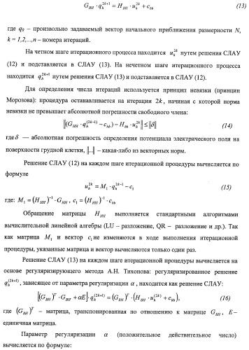 Способ неинвазивного электрофизиологического исследования сердца (патент 2417051)