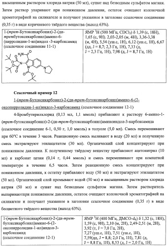 Новые производные индола, обладающие ингибирующей активностью в отношении i b киназы   (патент 2470918)