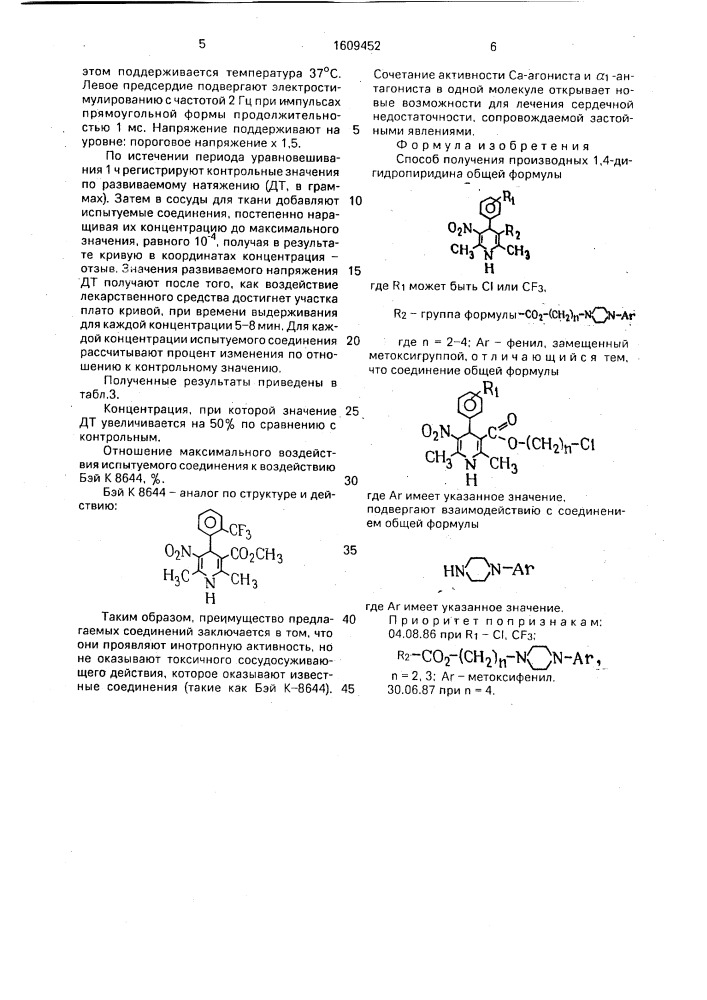 Способ получения производных 1,4-дигидропиридина (патент 1609452)