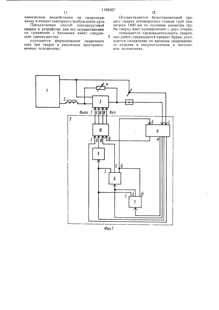 Способ электродуговой сварки с короткими замыканиями дугового промежутка и устройство для его осуществления (патент 1168367)