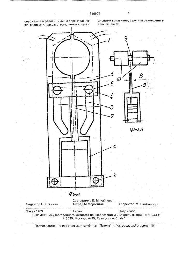 Устройство для резки труб (патент 1816695)