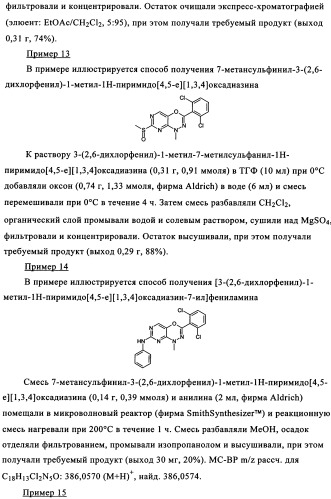 Диазинопиримидины и фармацевтическая композиция, содержащая их (патент 2340618)