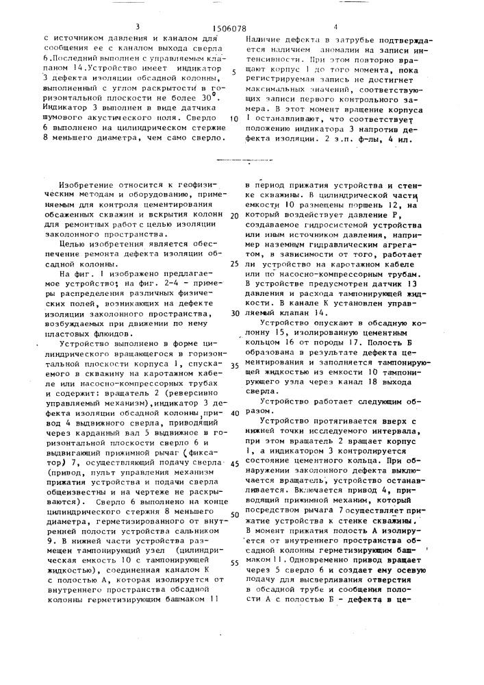Устройство для вскрытия обсадной колонны (патент 1506078)